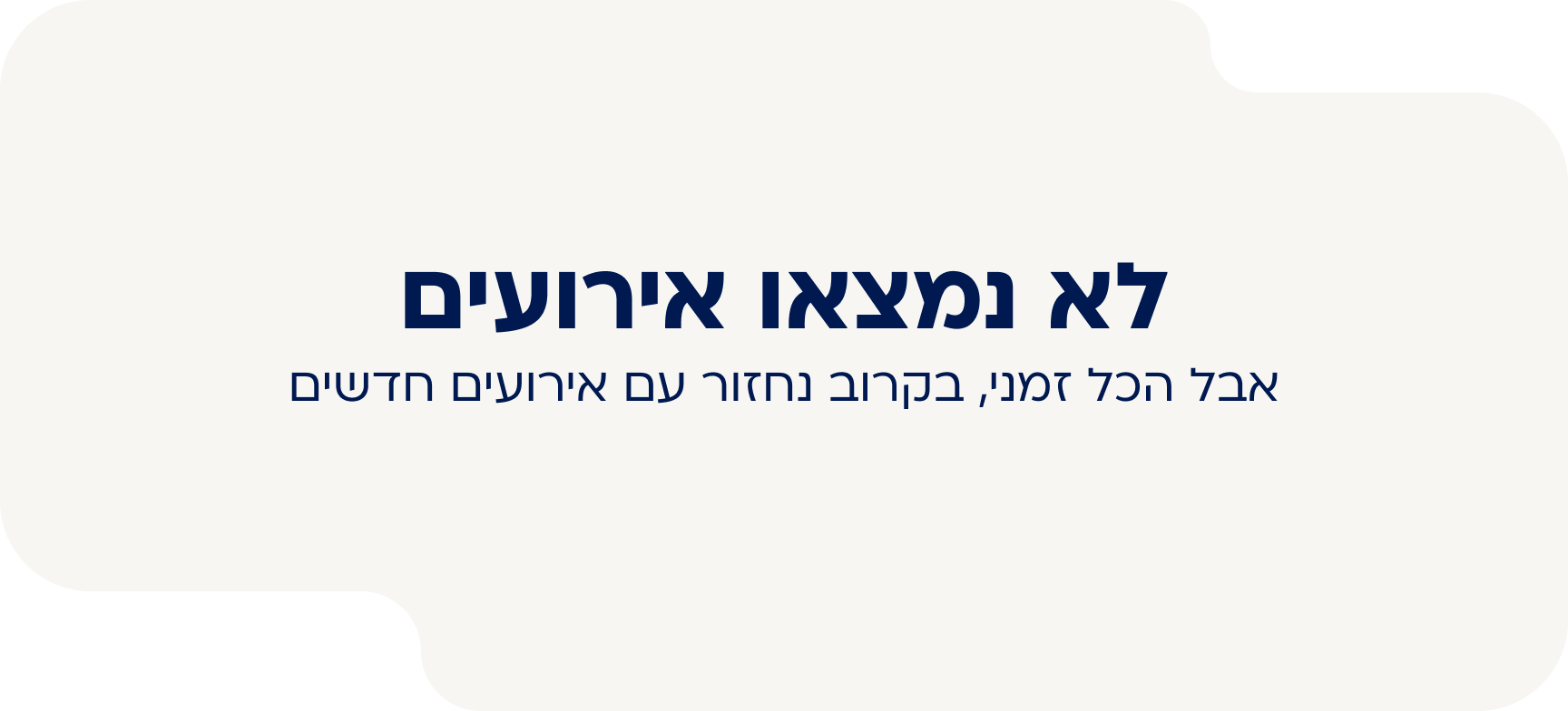 אין אירועים קרובים